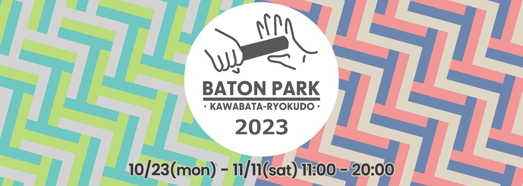 BATON PARK ・KAWABATA-RYOKUDO・バナー画像