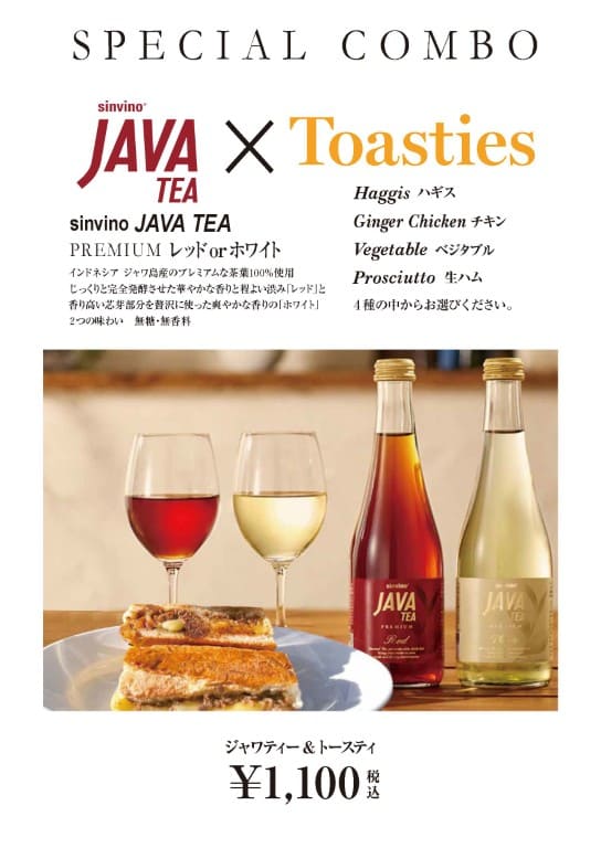 ジャワティープレミアム＆トースティセット　1,100円